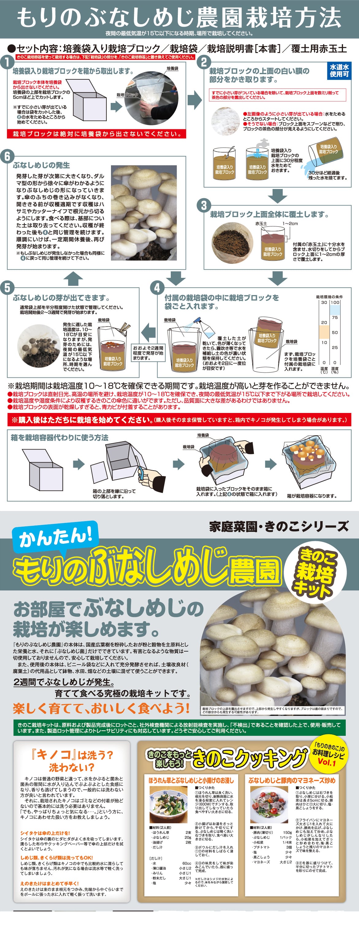 ぶなしめじ栽培方法ホームセンター通販のカインズ