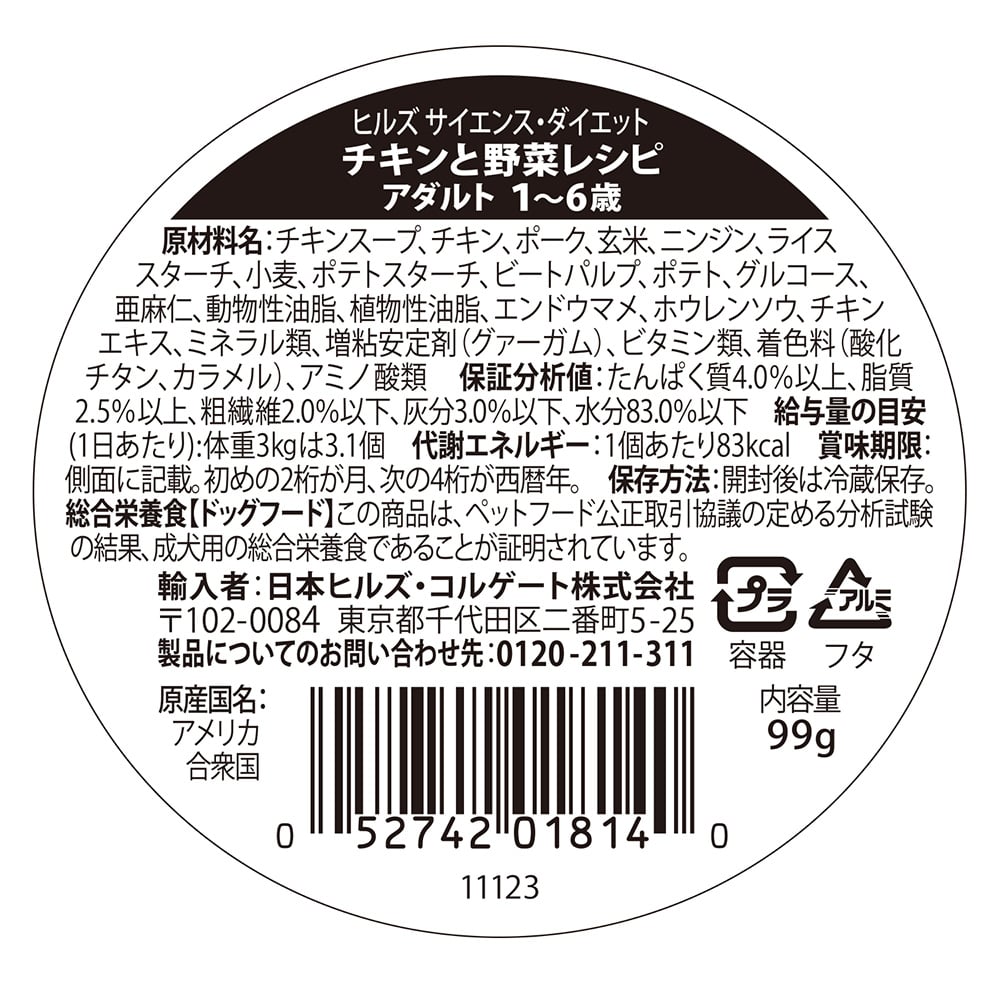 サイエンス ダイエットチキンと野菜レシピ アダルト アダルト ペット用品 犬 猫 小動物 ホームセンター通販のカインズ