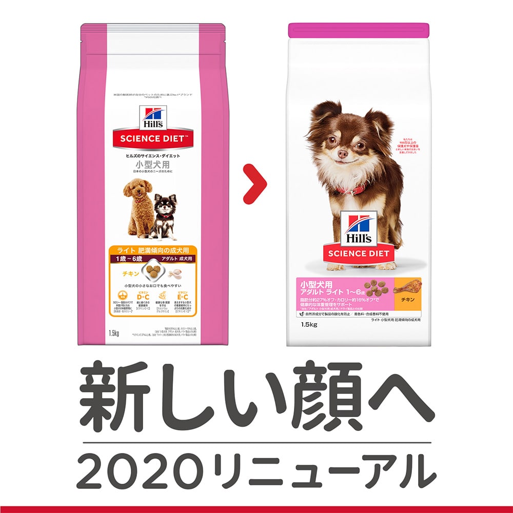 サイエンス ダイエット 小型犬用 ライト 肥満傾向の成犬用 1 5kg 1 5kg ﾗｲﾄ ペット用品 犬 猫 小動物 ホームセンター通販のカインズ