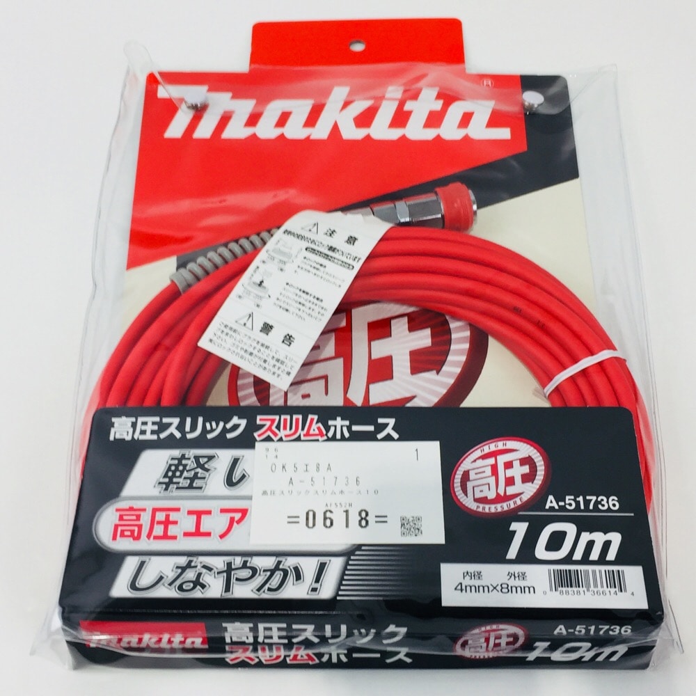 マキタ(Makita) 高圧スリックホース 20m A-46296 :20230807181157