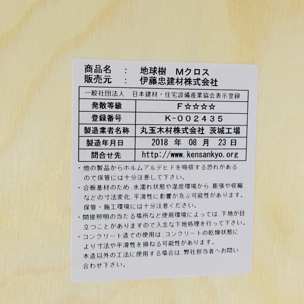 地球樹 Mクロス合板 12 5mm 3 6 建築資材 木材ホームセンター通販のカインズ