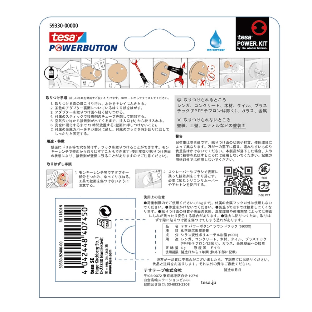 テサ パワーキットtm パワーボタンtm ラウンドフック 接着 補修 梱包ホームセンター通販のカインズ