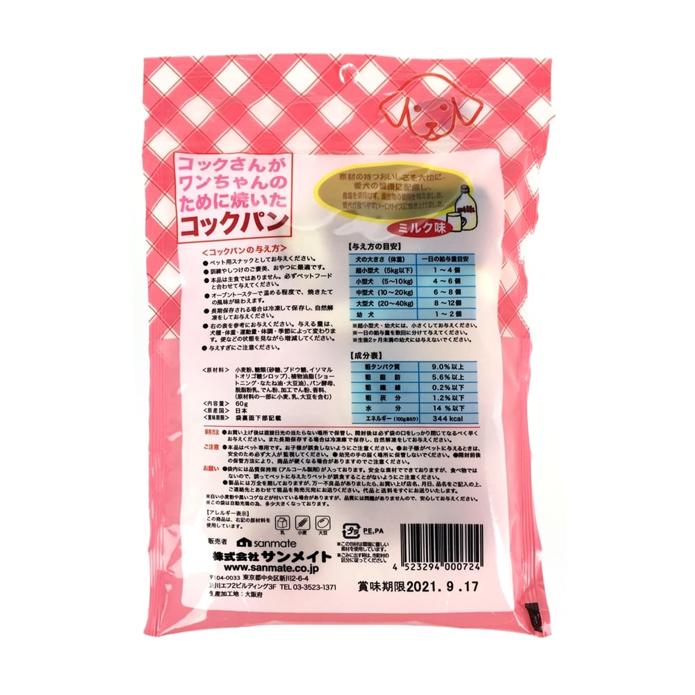 サンメイト コックパン ミルク 60g ミルク ペット用品 犬 猫 小動物 ホームセンター通販のカインズ