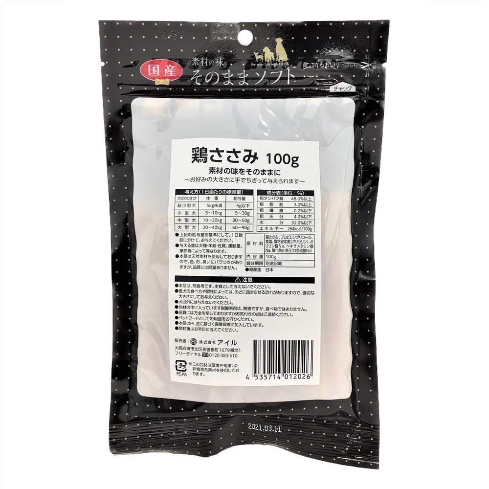 国産素材の味そのままソフト鶏ささみ 100g 鶏ささみ ペット用品 犬 猫 小動物 ホームセンター通販のカインズ