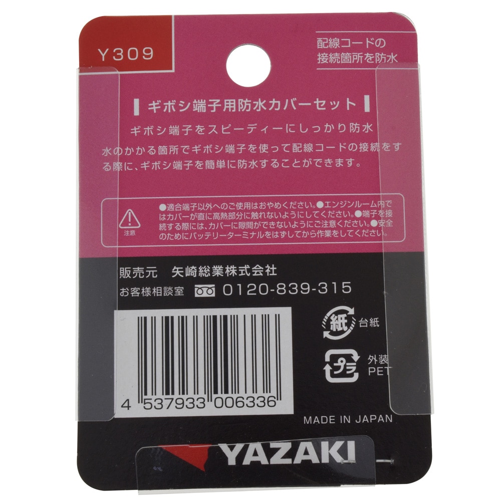 防水カバー ギボシ端子用 5セット Y309 網戸 リフォーム用品ホームセンター通販のカインズ