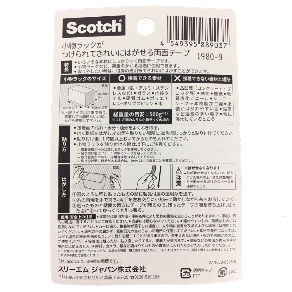 スコッチ 小物ラックがつけられてきれいにはがせる 両面テープ 幅15mm 長さ1m 文房具 事務用品ホームセンター通販のカインズ