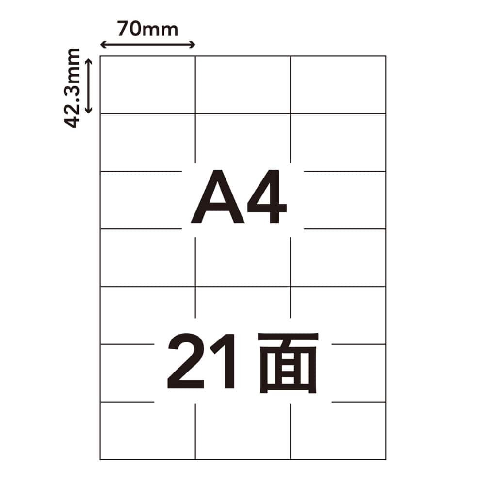ラベルシール A4サイズ 21面×20枚入 HS-12-20(20枚入 21面): 文房具・事務用品ホームセンター通販のカインズ
