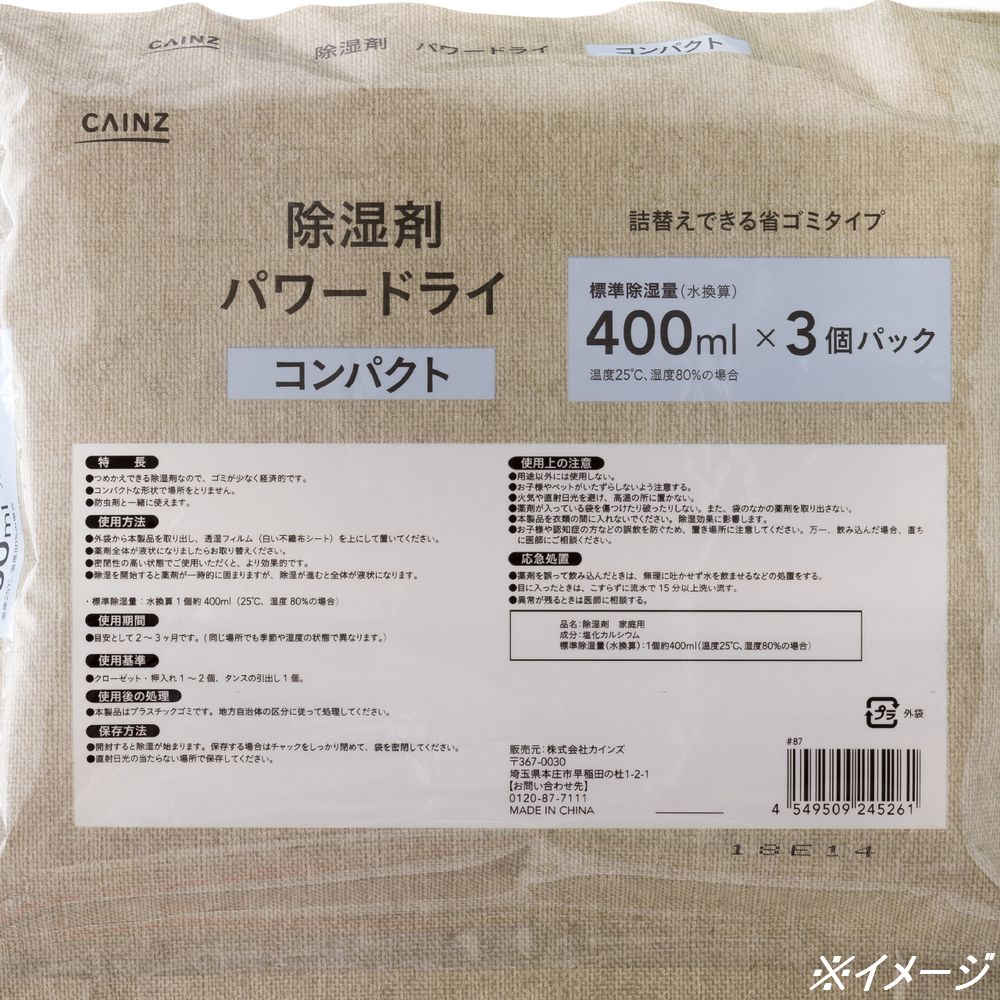 数量限定 除湿剤 パワードライ コンパクト 本体400ml 3個 本体 通常タイプ 日用品 生活用品 洗剤ホームセンター通販のカインズ