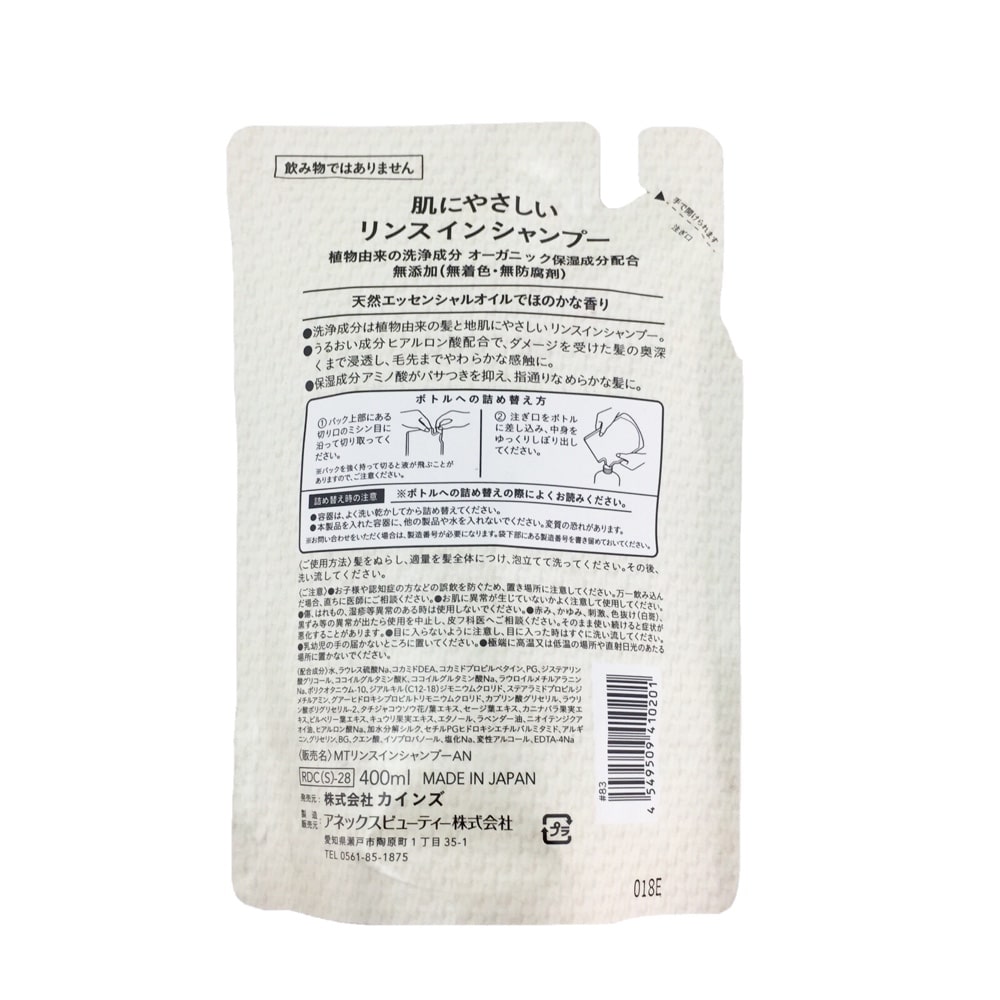 カインズ 肌にやさしいリンスインシャンプー 詰替 400ml 詰替 リンスインシャンプー ヘルスケア ビューティーケアホームセンター通販のカインズ