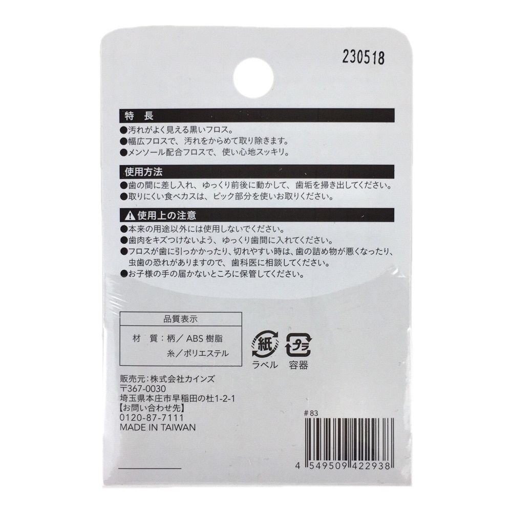 Cainz 黒い糸付きようじ キシリトール配合 50本入 黒 50本 キシリトール メンソール配合 ヘルスケア ビューティーケアホームセンター通販のカインズ