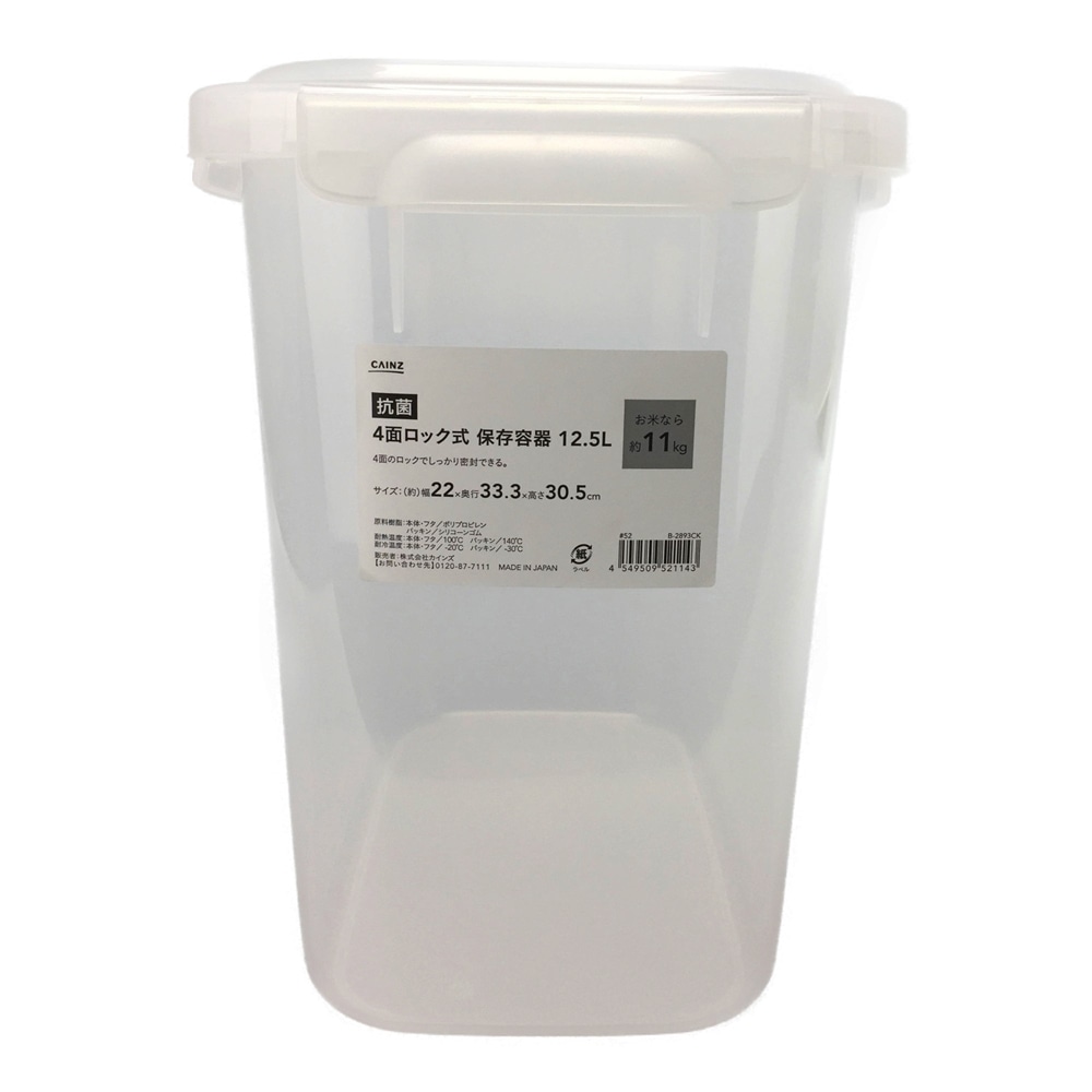 抗菌4面ロック式 保存容器 12 5l 12 5l キッチン用品 キッチン雑貨 食器ホームセンター通販のカインズ