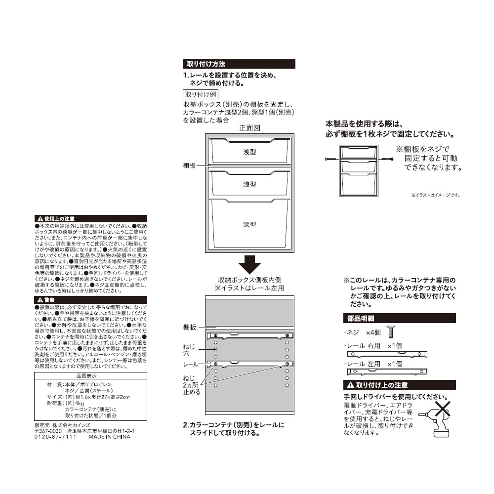 カラーコンテナ専用スライドレール スライドレール シンプルホワイト 収納用品 収納家具ホームセンター通販のカインズ