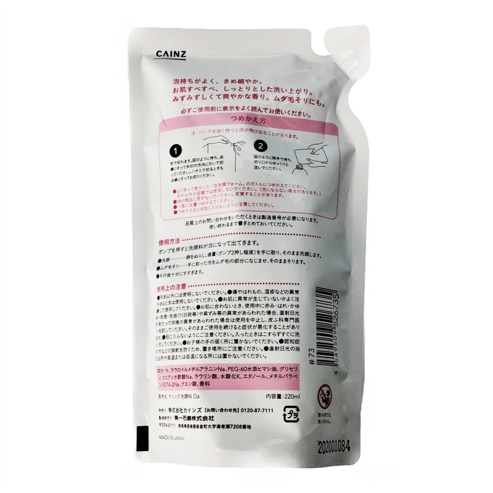 Cainz 泡洗顔フォーム つめかえ用 2ml 詰替 ヘルスケア ビューティーケアホームセンター通販のカインズ