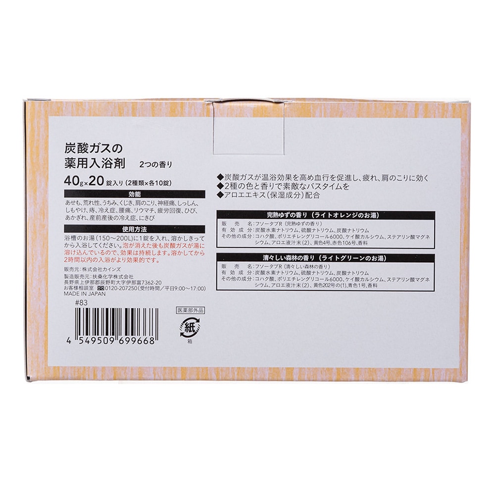 カインズ 炭酸ガスの薬用入浴剤 40g 錠 2つの香り 完熟ゆず 清々しい森林 2つの香り ヘルスケア ビューティーケアホームセンター通販のカインズ