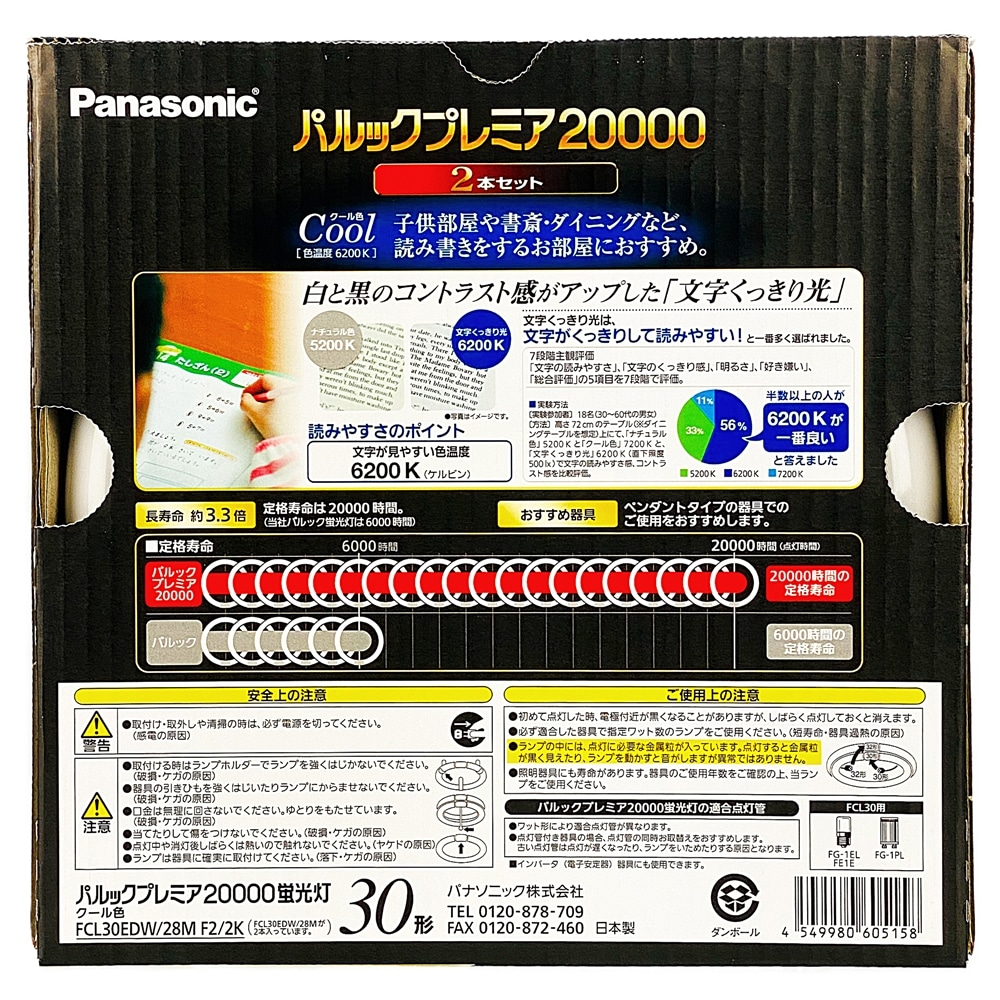 パナソニック パルックプレミア000 30形 2本セット クール色 文字くっきり光 Fcl30edw28mf22k 30形 2本セット クール色 照明 ライトホームセンター通販のカインズ