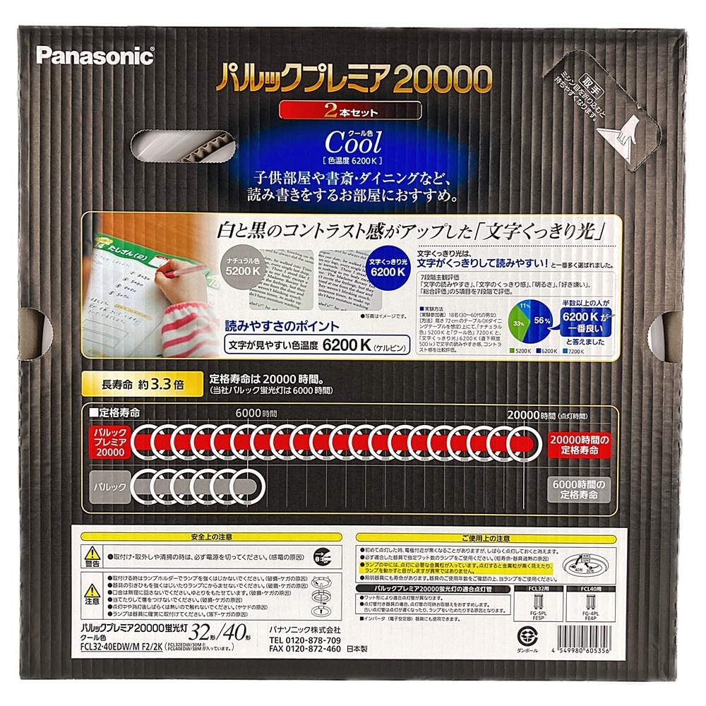 パナソニック パルックプレミア000 32形 40形 2本セット クール色 文字くっきり光 Fcl3240edwmf22k 32形 40形 クール色 照明 ライトホームセンター通販のカインズ