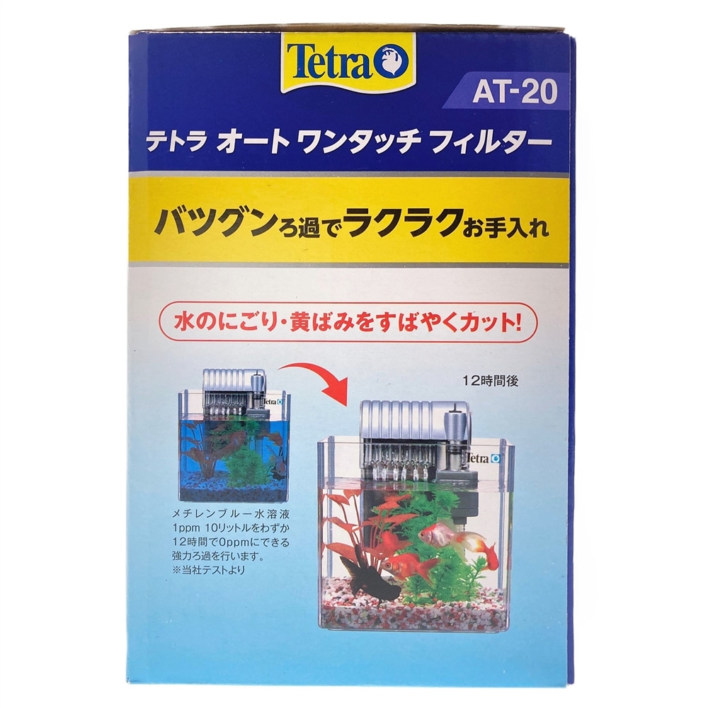 テトラ オートワンタッチフィルターat At ペット用品 犬 猫 小動物 ホームセンター通販のカインズ