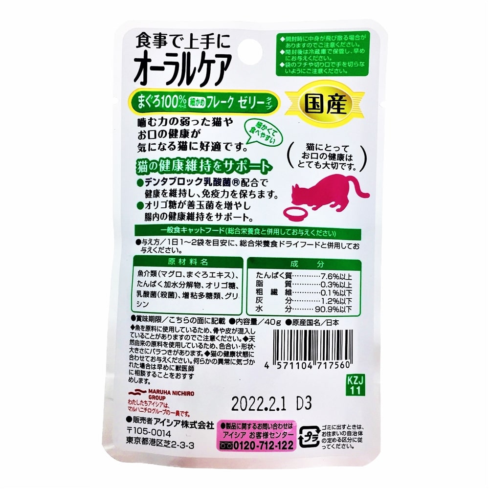 国産 健康缶パウチ オーラルケア まぐろゼリー まぐろゼリー ペット用品 犬 猫 小動物 ホームセンター通販のカインズ