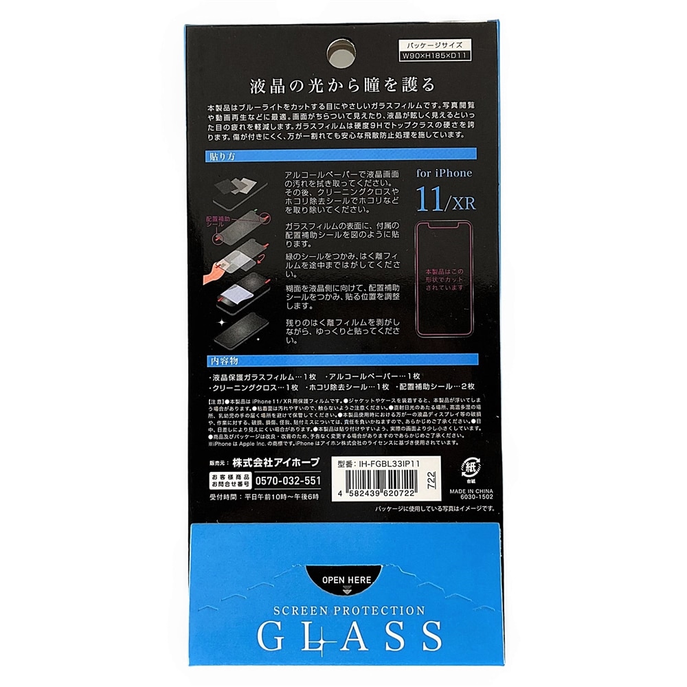 アイホープ Screen Protection ブルーライトカットiphone11 ガラスフィルム Ih Fgbl33ip11 家電 電化製品ホームセンター通販のカインズ