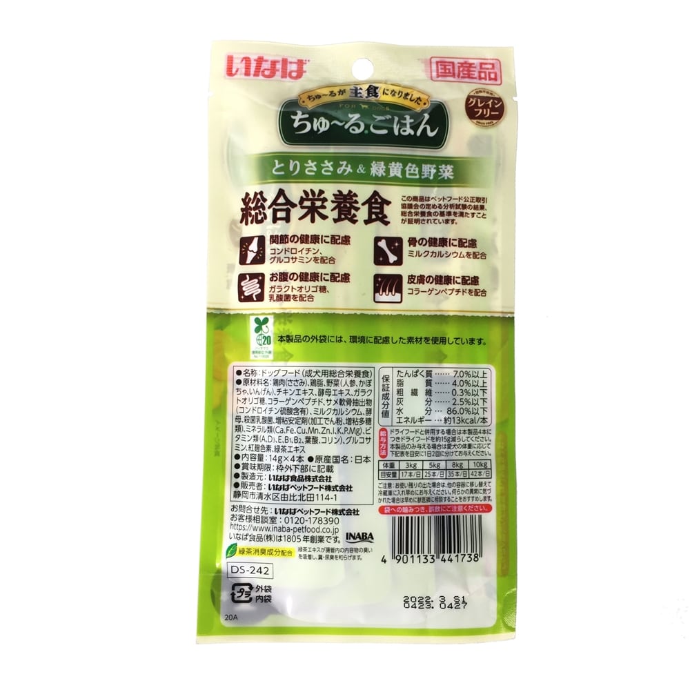 いなば ちゅーるごはん とりささみ 緑黄色野菜 14g 4本 とりささみ 緑黄色野菜 ペット用品 犬 猫 小動物 ホームセンター通販のカインズ