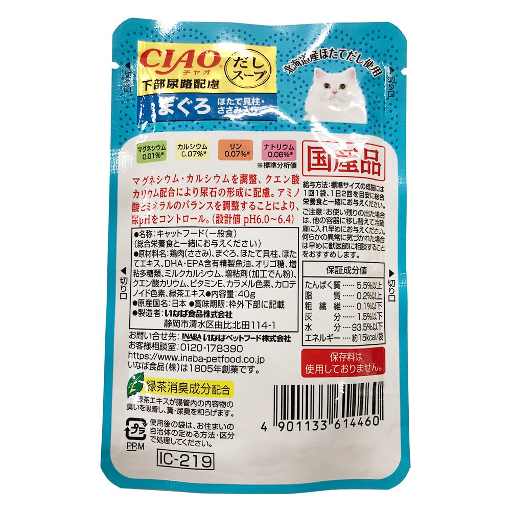 チャオだしスープ下部尿路配慮鮪帆立ささみ 40g 下部尿路配慮 ペット用品 犬 猫 小動物 ホームセンター通販のカインズ