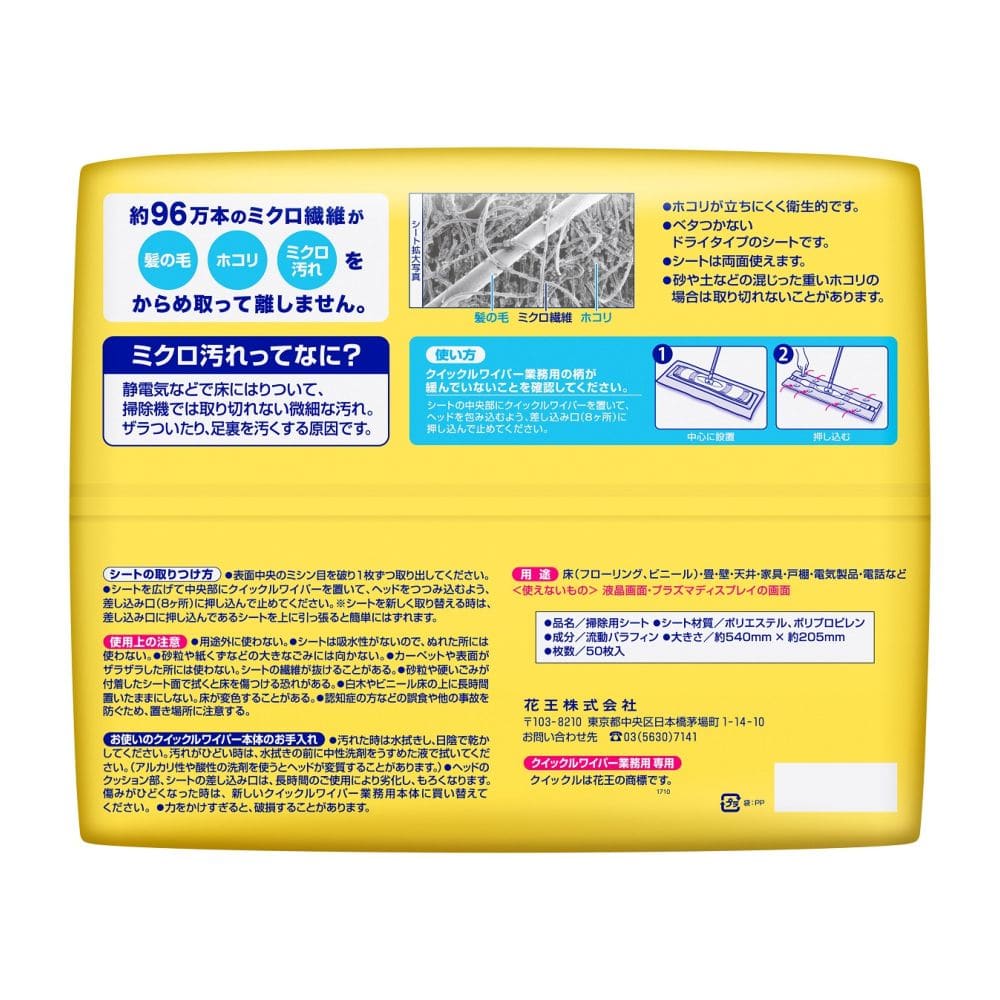 花王 クイックルワイパー 立体吸着ドライシート 業務用 50枚 立体吸着ドライシート 清掃用品 掃除用品ホームセンター通販のカインズ