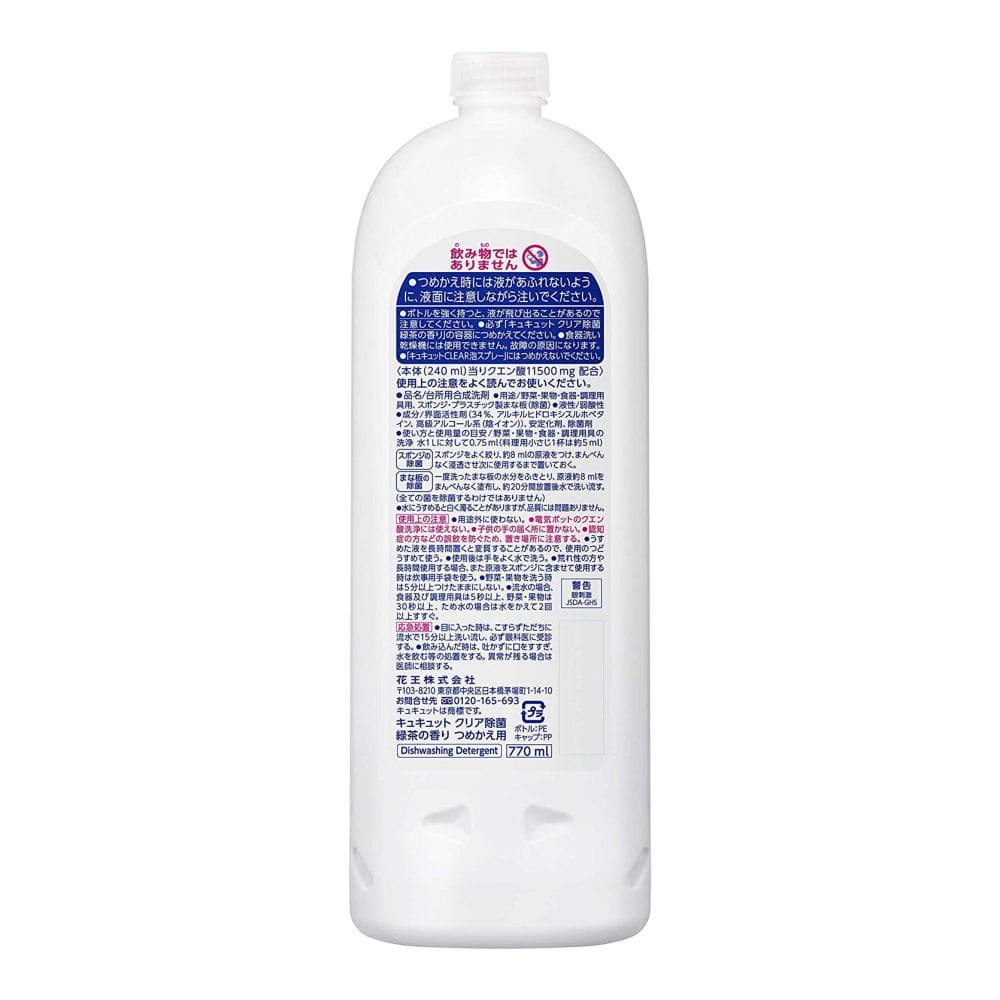 花王 キュキュット クリア除菌 緑茶の香り 詰替 770ml 詰替 770ml 緑茶の香り 日用品 生活用品 洗剤ホームセンター通販のカインズ