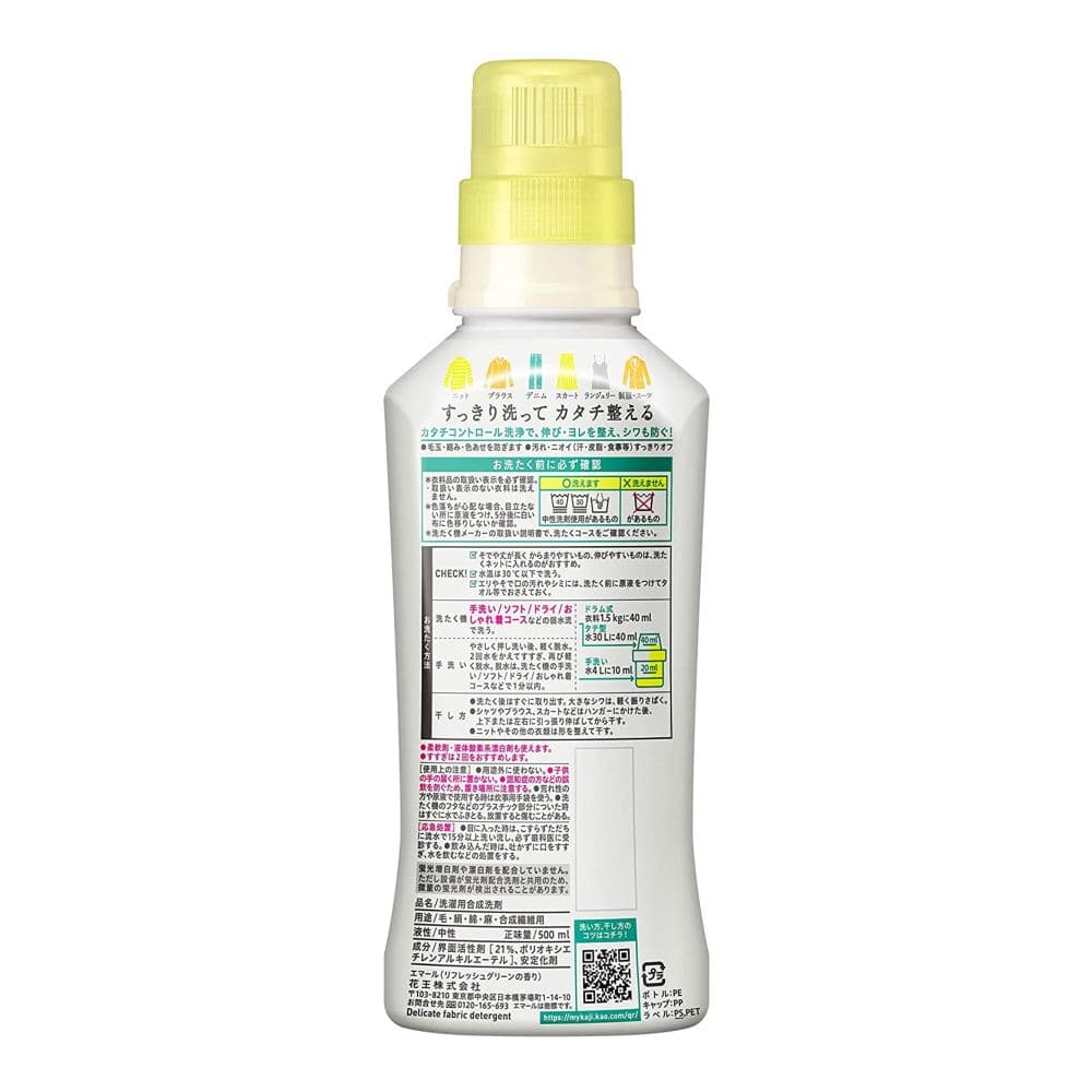 花王 エマール リフレッシュグリーンの香り 本体 500ml 本体 リフレッシュグリーンの香り 日用品 生活用品 洗剤ホームセンター通販のカインズ