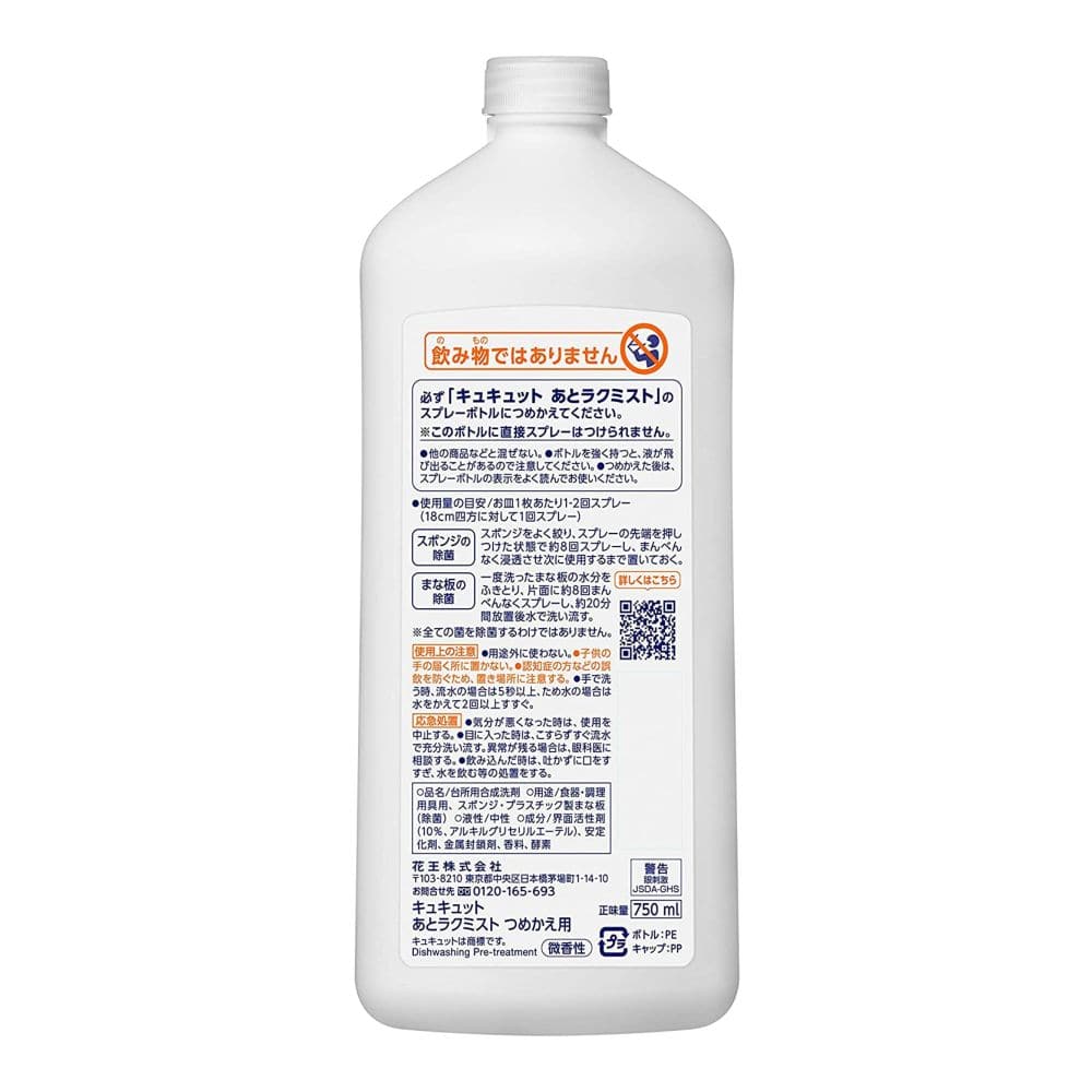 花王 キュキュット あとラクミスト 詰替 750ml 詰替 日用品 生活用品 洗剤ホームセンター通販のカインズ