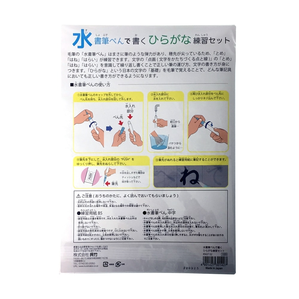 呉竹 水書筆ぺんで書くひらがな練習セット 文房具 事務用品ホームセンター通販のカインズ