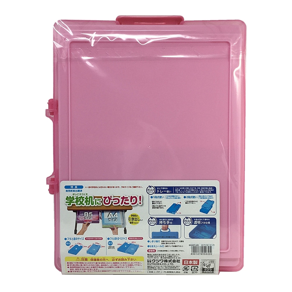 クツワ おどうぐばこ ピンク Bx005pk ピンク 文房具 事務用品ホームセンター通販のカインズ