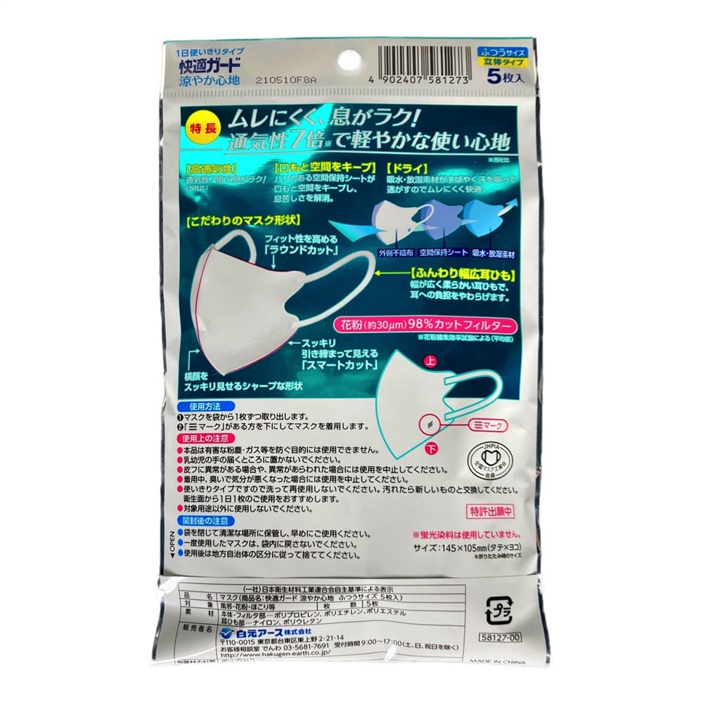 白元アース 快適ガード 涼やか心地 ふつうサイズ 5枚 日用品 生活用品 洗剤ホームセンター通販のカインズ