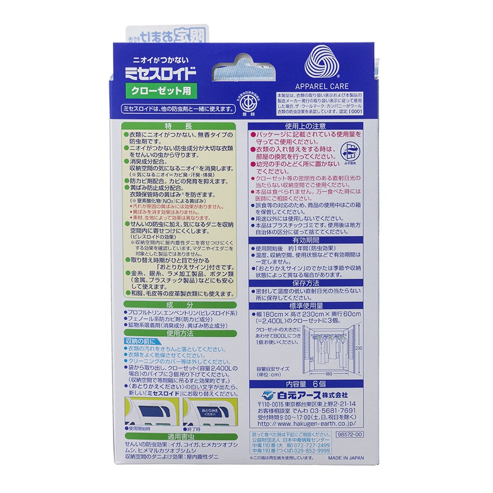 白元アース ミセスロイド クローゼット用 徳用 6個 限定おまけ付き クローゼット用6個 日用品 生活用品 洗剤ホームセンター通販のカインズ