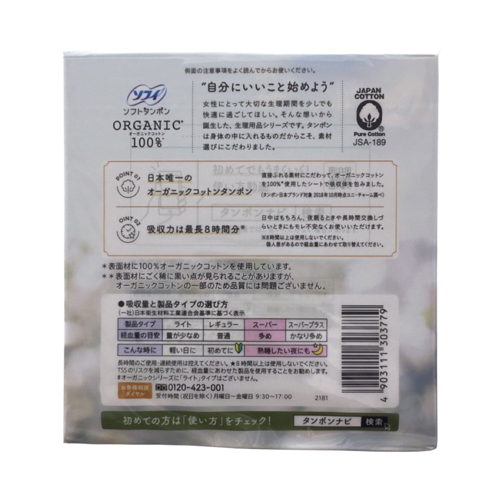 ユニ チャーム ソフィ ソフトタンポン オーガニックコットン100 多い日用 スーパー 27個 27個 多い日用 ヘルスケア ビューティーケアホームセンター通販のカインズ