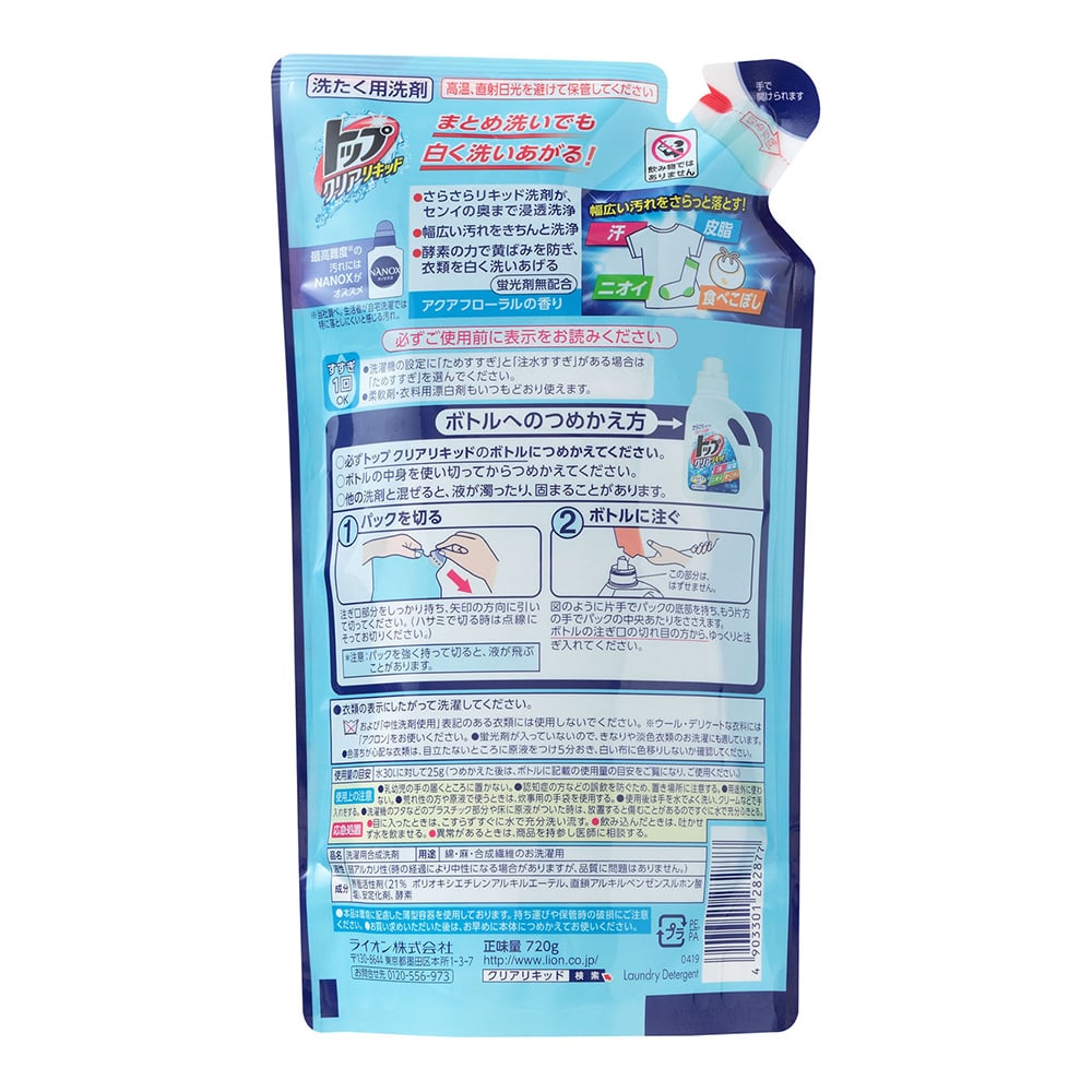 ライオン トップ クリアリキッド 詰替 7g 詰替 7g 日用品 生活用品 洗剤ホームセンター通販のカインズ