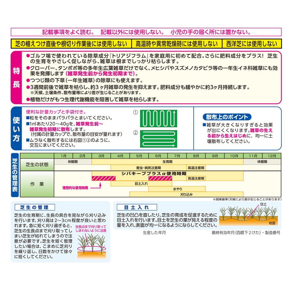 芝生用除草剤 シバキーププラスa粒剤 2kg 園芸用品ホームセンター通販のカインズ