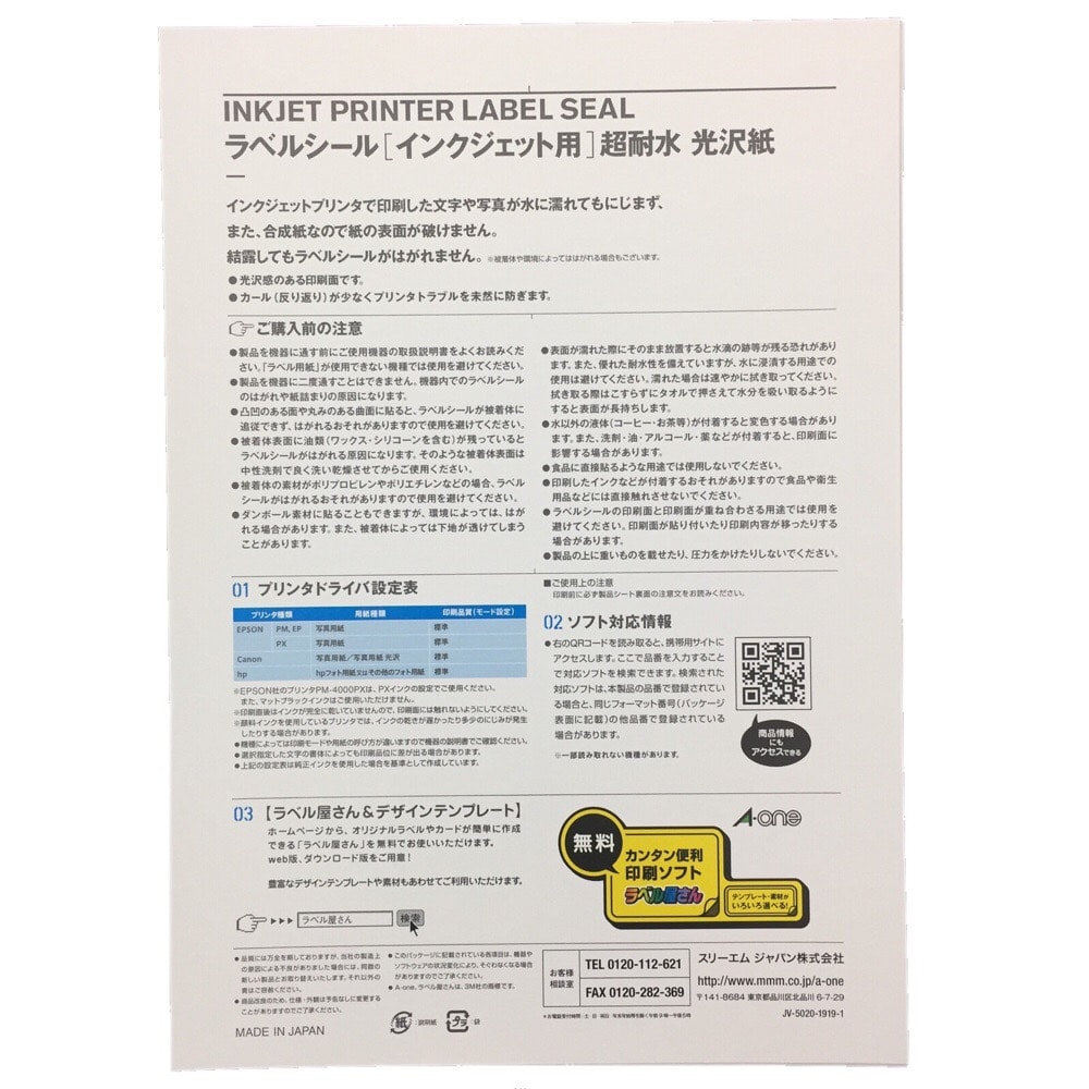 ラベルシール インクジェット 光沢紙 1面 ノーカット 10シート入 文房具 事務用品ホームセンター通販のカインズ