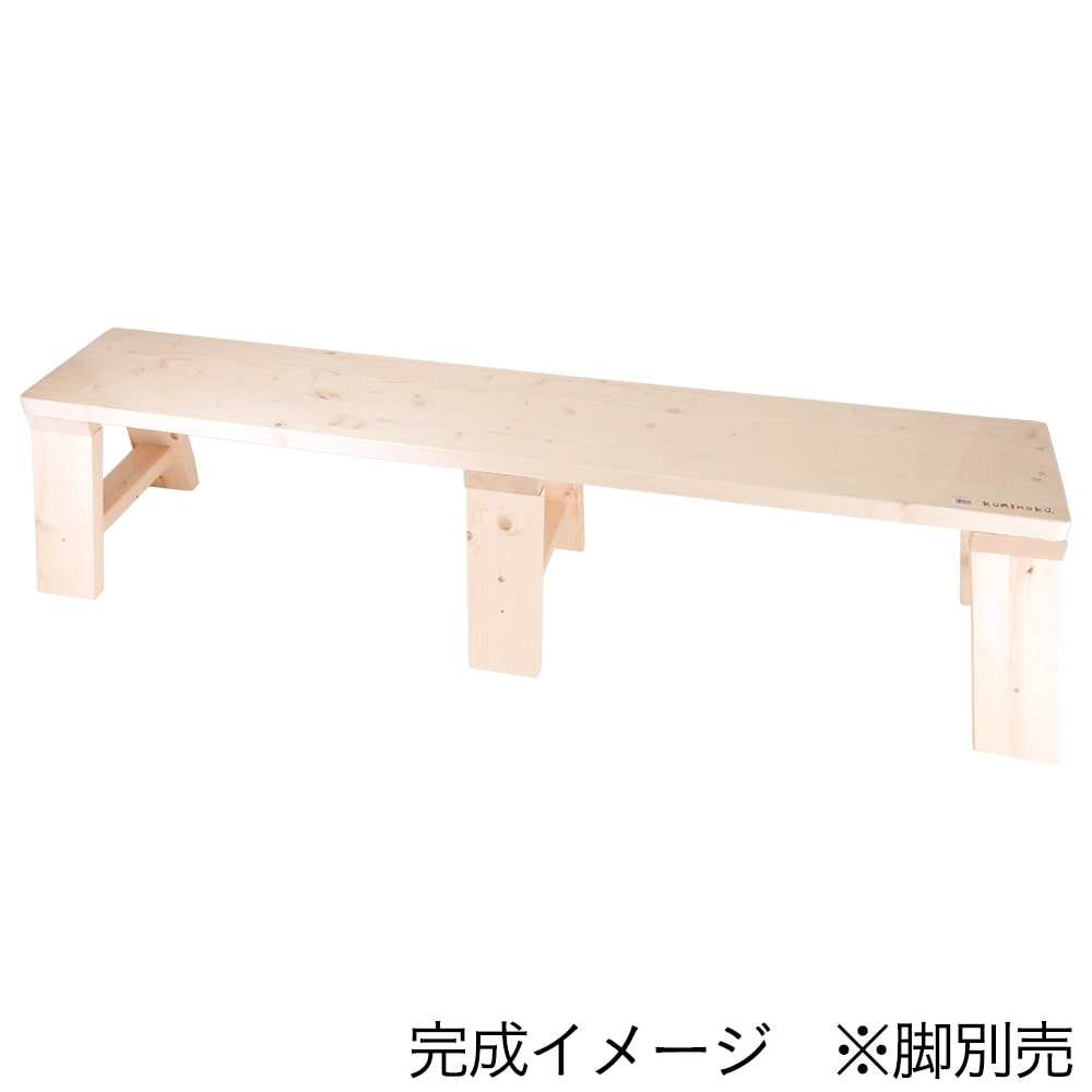 Spfベンチ用天板 180cm 35mm厚 天板180cm 建築資材 木材ホームセンター通販のカインズ