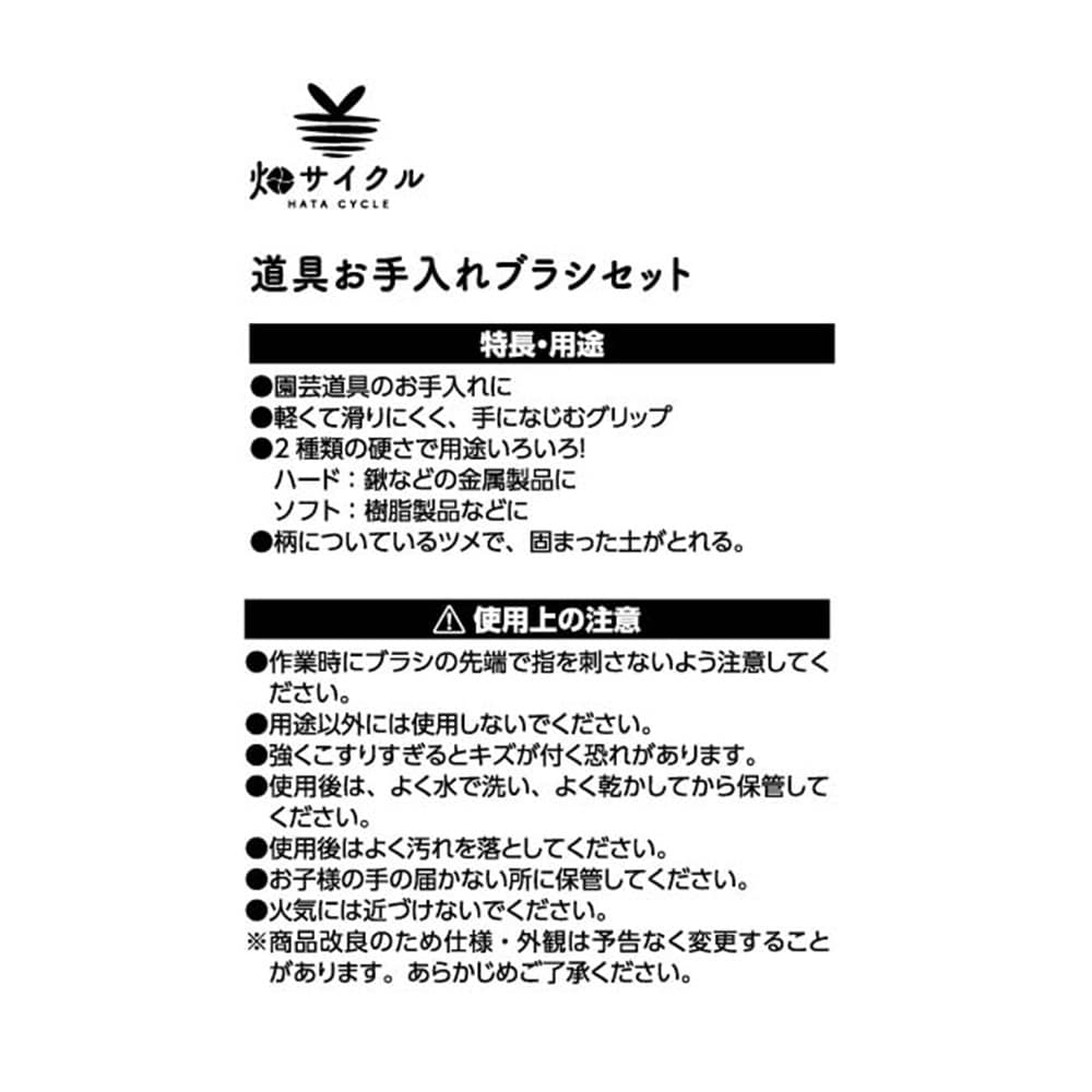 畑サイクル 道具お手入れブラシ 清掃用品 掃除用品ホームセンター通販のカインズ