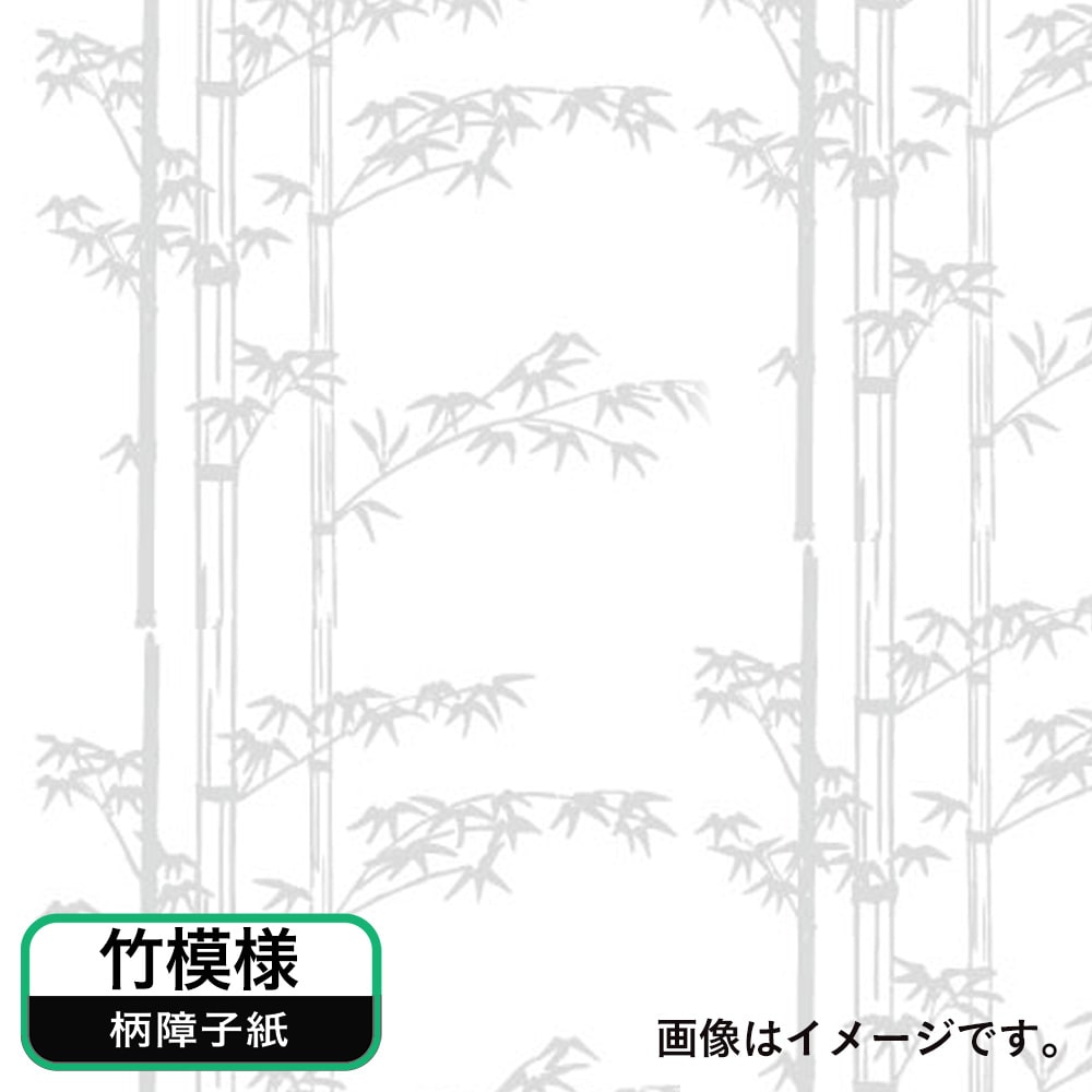 2倍強く明るい障子紙 竹模様 幅94cm 長さ7 2m 94cm 7 2m 竹模様 網戸 リフォーム用品ホームセンター通販のカインズ