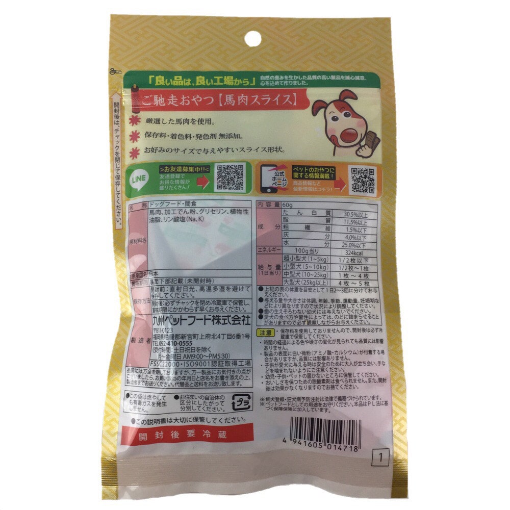 ご馳走おやつ 馬肉スライス 60g ペット用品 犬 猫 小動物 ホームセンター通販のカインズ