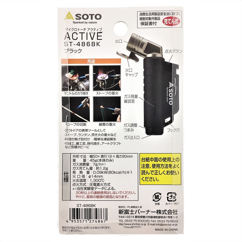 新富士バーナー Soto マイクロトーチ Active アクティブ St 486bk ブラック アウトドア 行楽用品 おもちゃホームセンター通販のカインズ