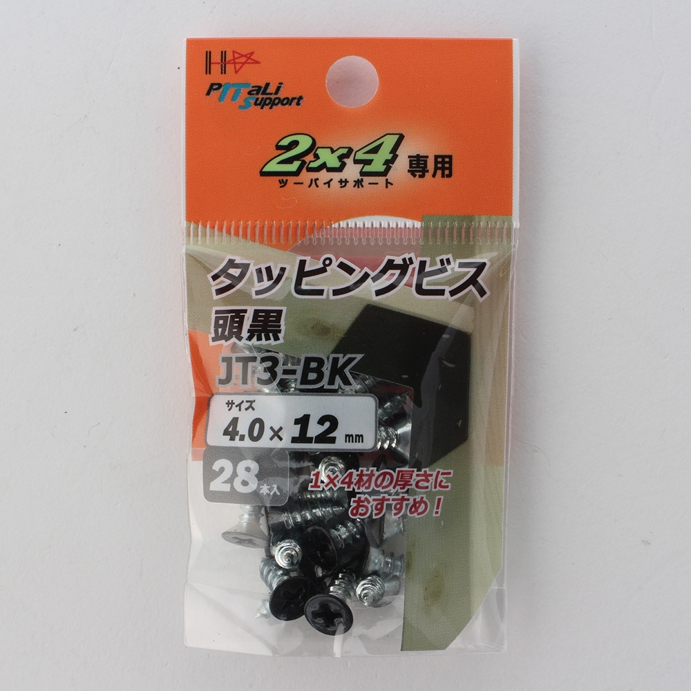 2 4専用 タッピングビス 28本入 頭 黒 ねじ くぎ 針金 建築金物ホームセンター通販のカインズ