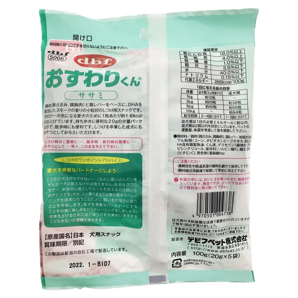 おすわりくんササミ 100g ササミ ペット用品 犬 猫 小動物 ホームセンター通販のカインズ