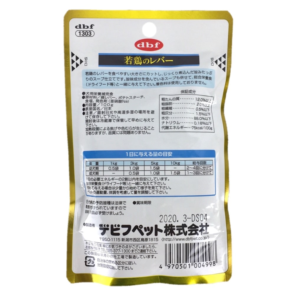 若鶏レトルトレバー 100g ペット用品 犬 猫 小動物 ホームセンター通販のカインズ