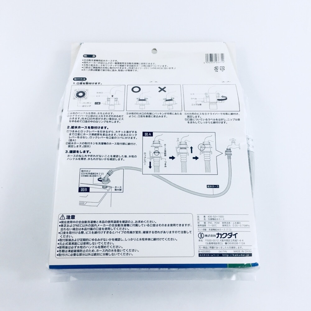 洗濯機用給水ホース 1 0m 436ー52 1000 1m 洗濯用品 ハンガーホームセンター通販のカインズ