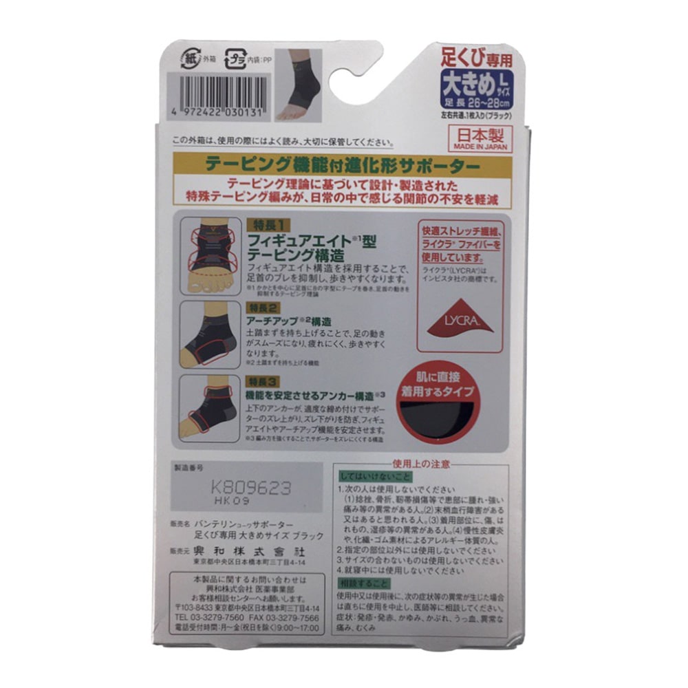 興和 バンテリンコーワサポーター 足首用 大きめ 日用品 生活用品 洗剤ホームセンター通販のカインズ