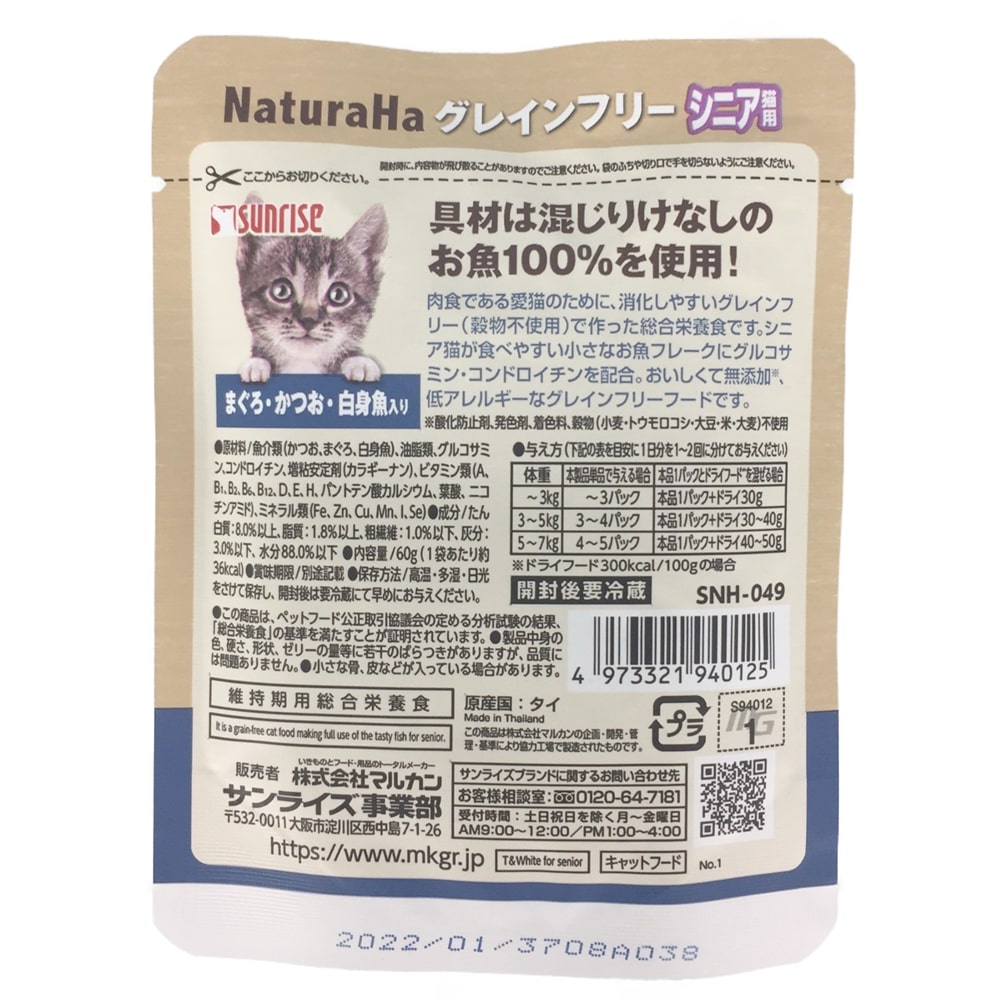 ナチュラハ グレインフリー まぐろ かつお 白身魚入り シニア猫用 60g かつお 白身魚 ペット用品 犬 猫 小動物 ホームセンター通販のカインズ