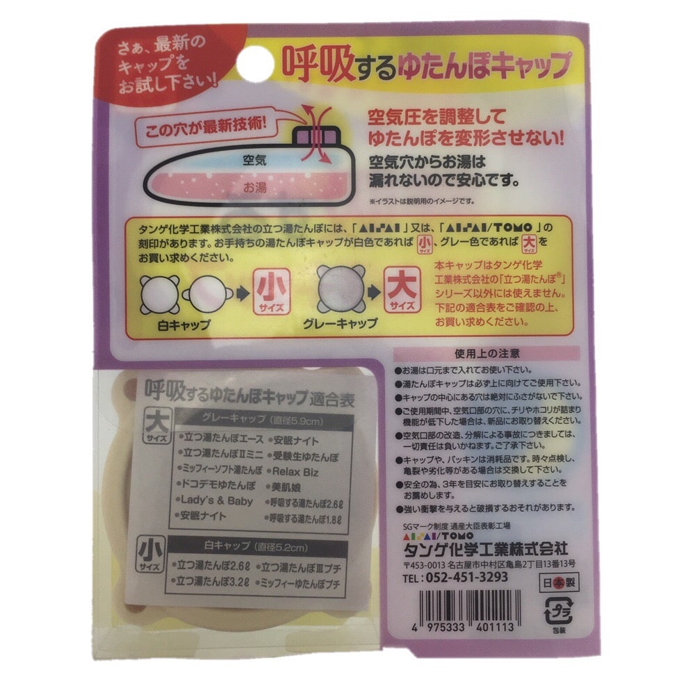 タンゲ化学工業 呼吸する湯たんぽキャップ 大 日用品 生活用品 洗剤ホームセンター通販のカインズ