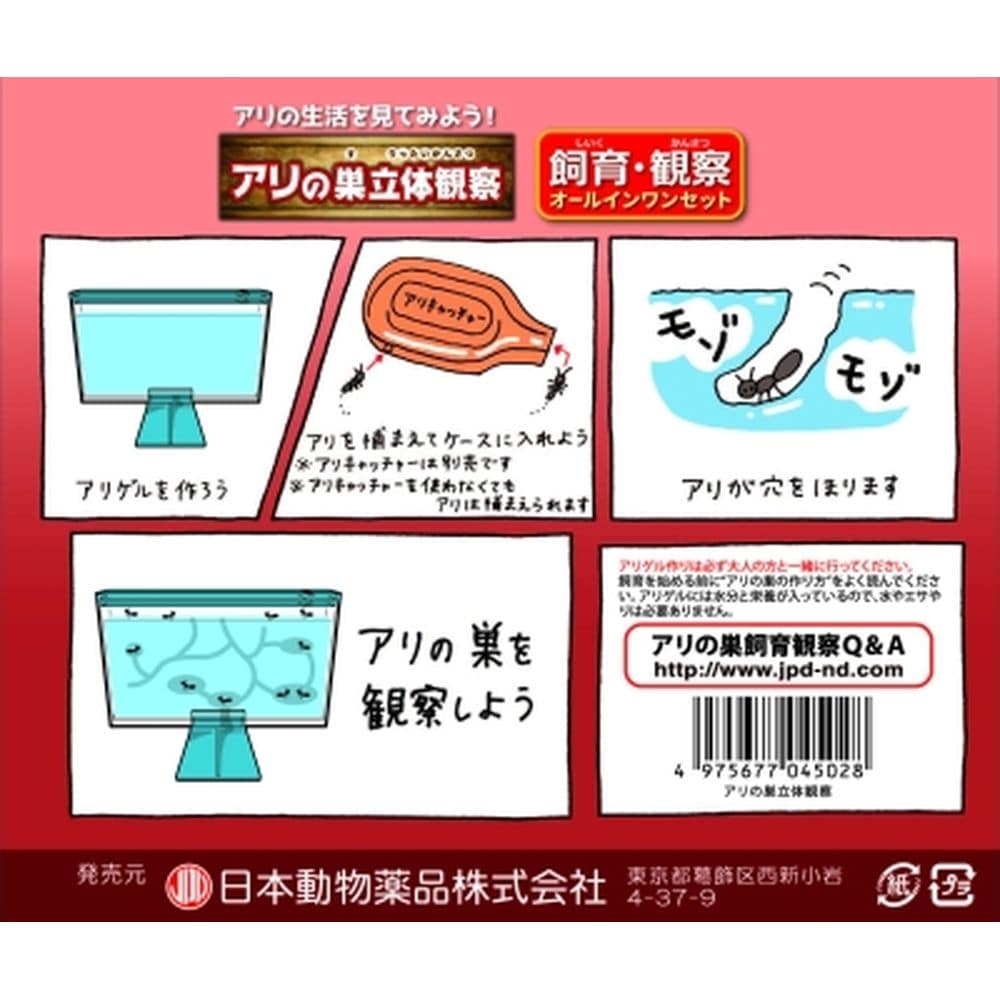 店舗取り置き限定 アリの巣 立体観察セット ペット用品 犬 猫 小動物 ホームセンター通販のカインズ